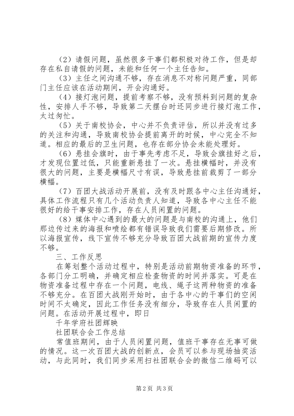组织观看百团大战活动实施方案 _第2页