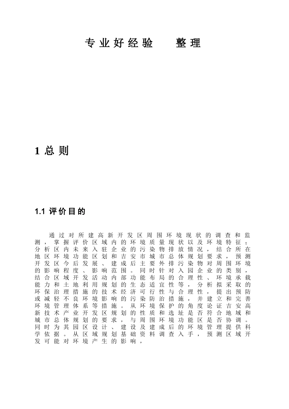 高新技术产业开发区环境影响报告书_第2页