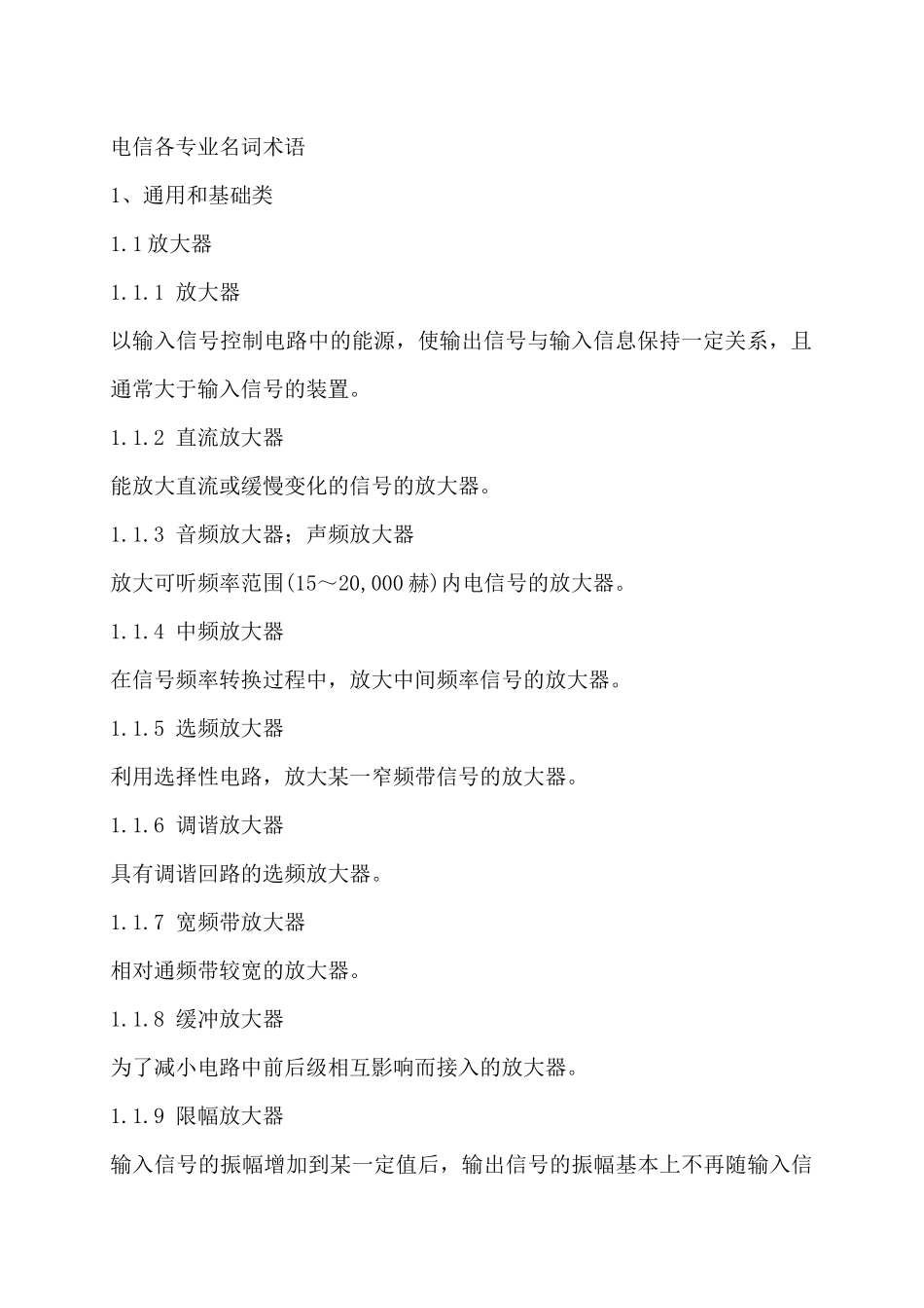 GB1417-78常用电信设备名词术语_第2页