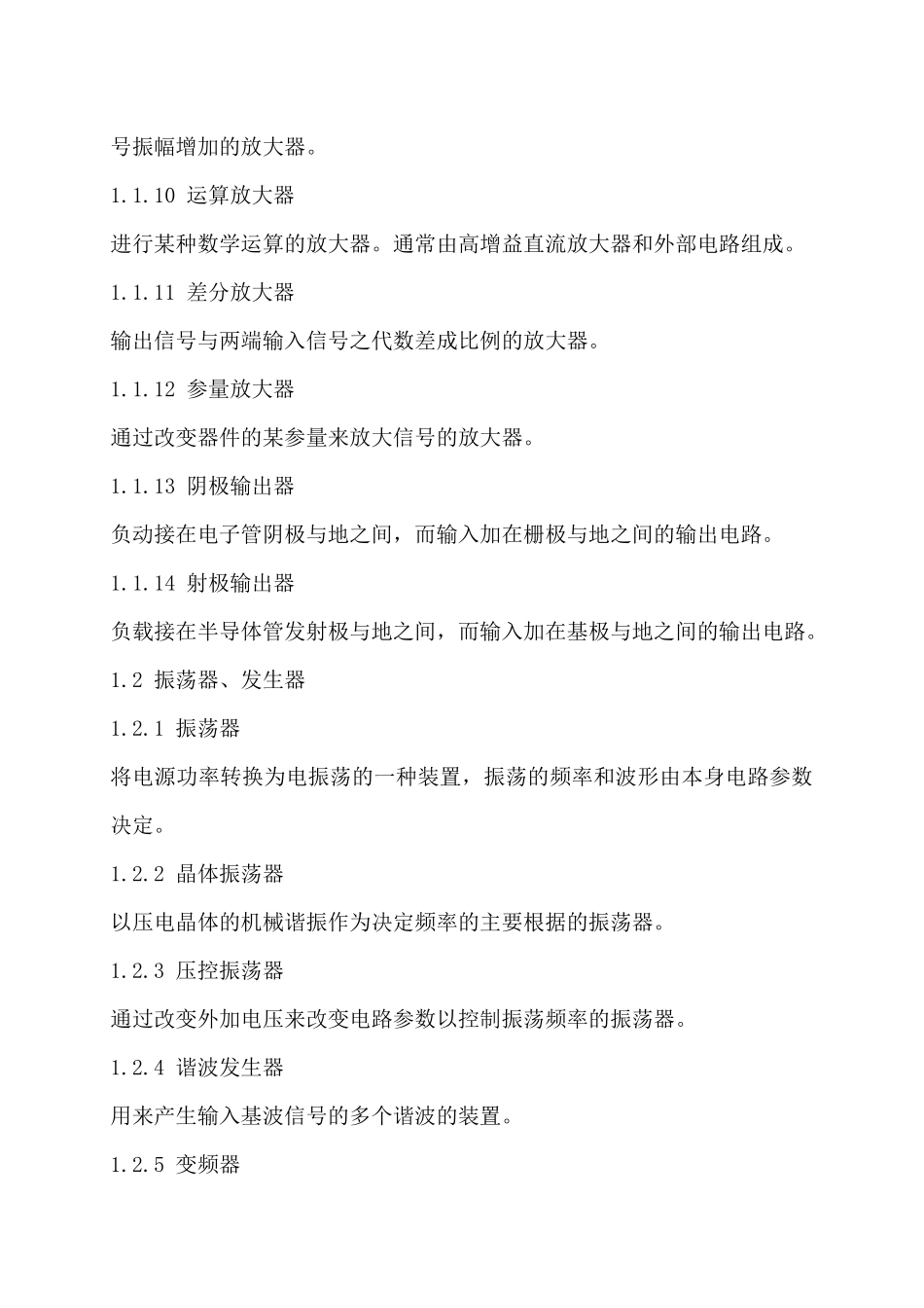 GB1417-78常用电信设备名词术语_第3页