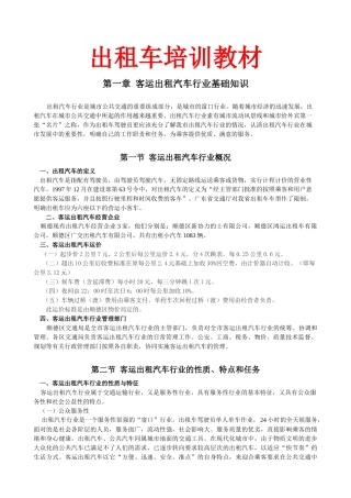 出租车培训教材(全套课件)