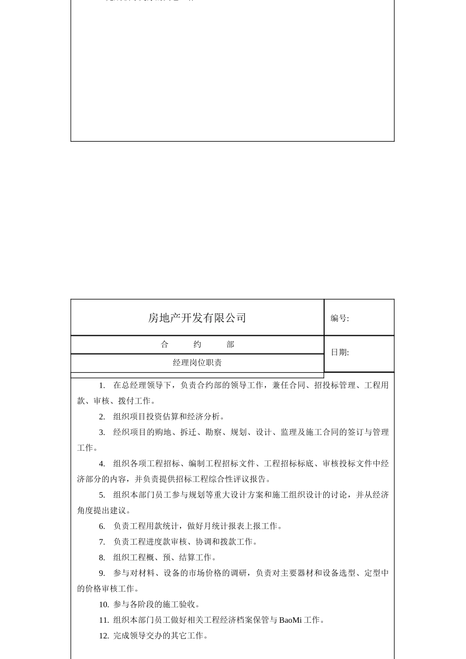 房地产开发公司合约部岗位职责说明_第3页