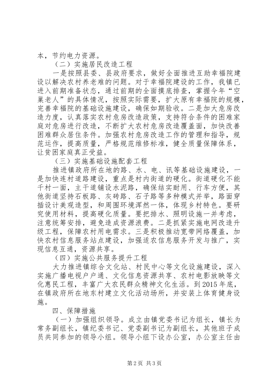 XX市迎宾大道街道景观提升改造方案 _第2页