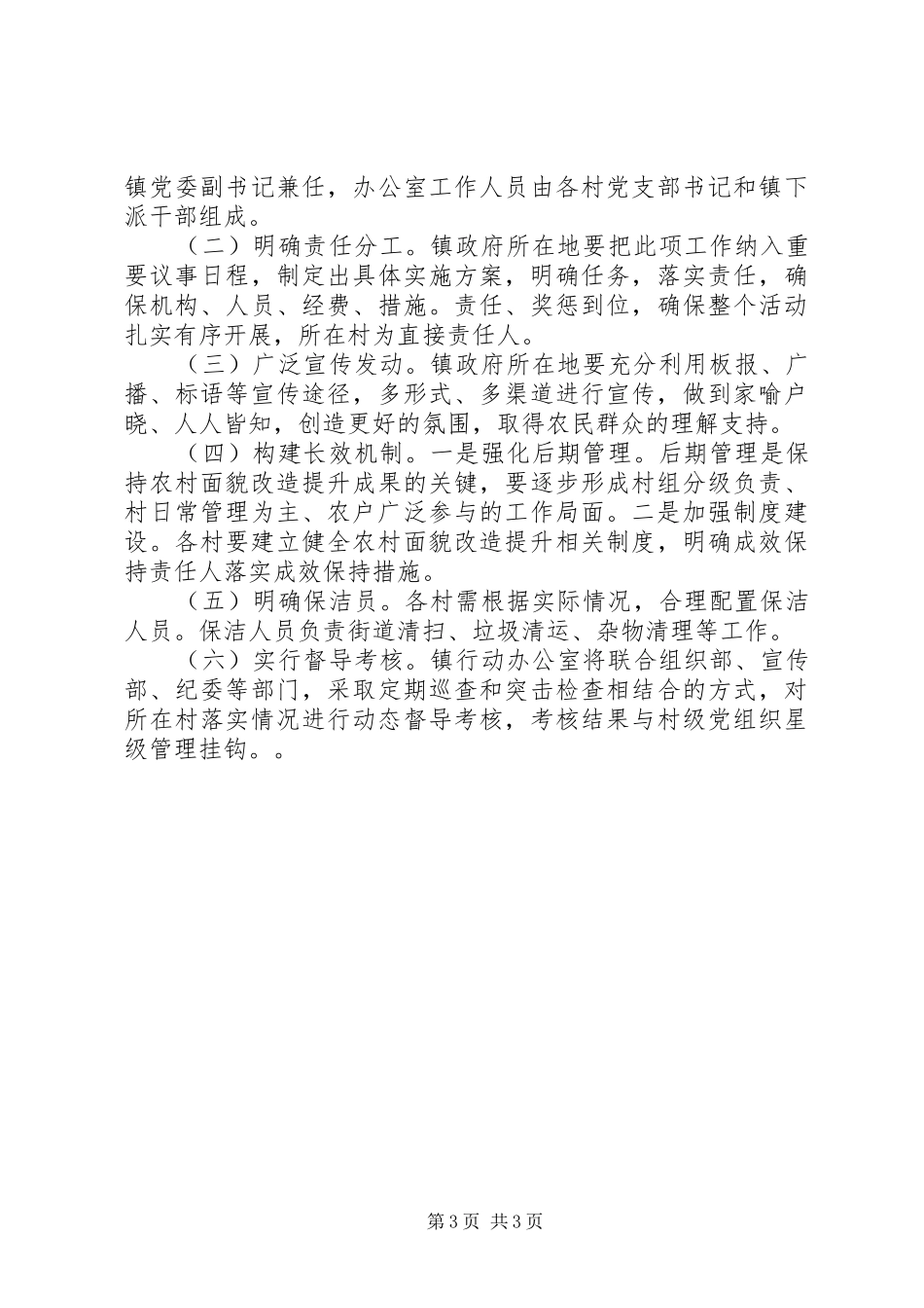 XX市迎宾大道街道景观提升改造方案 _第3页