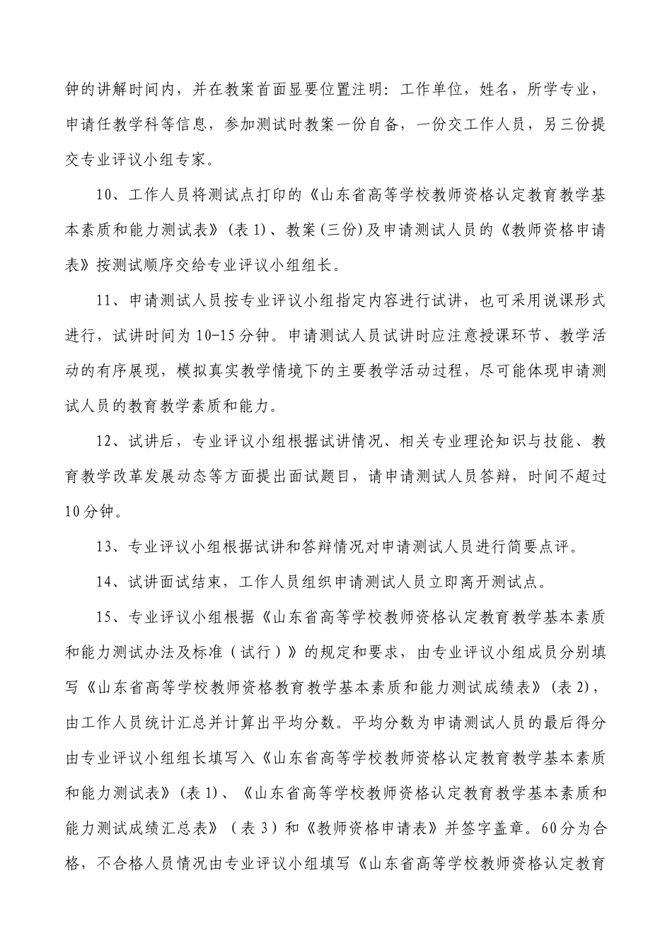 参加测试人员须知程序序号及教室安排-高等学校教师资_第2页
