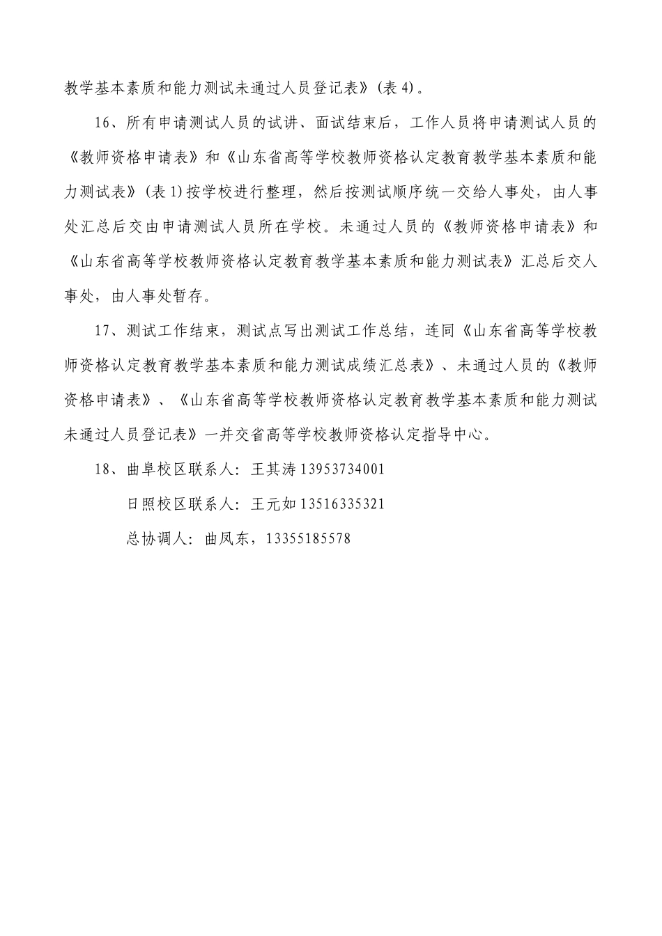 参加测试人员须知程序序号及教室安排-高等学校教师资_第3页
