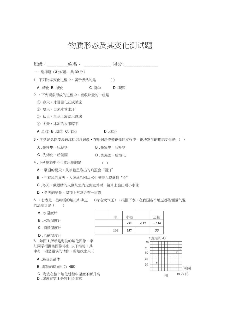 八年级物理物态变化测试题(附答案)_第1页
