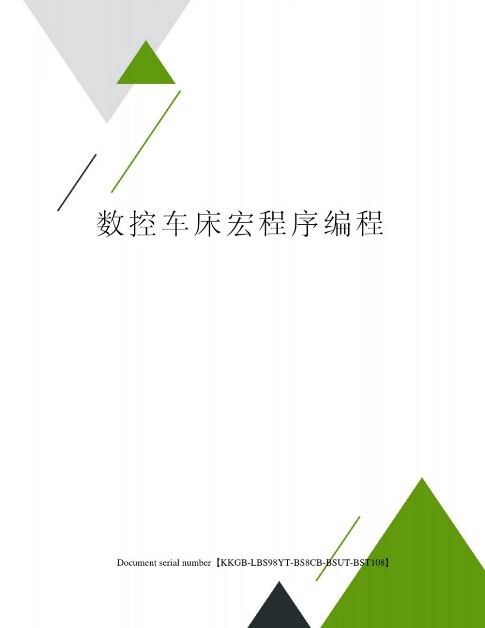 数控车床宏程序编程精选版_第1页