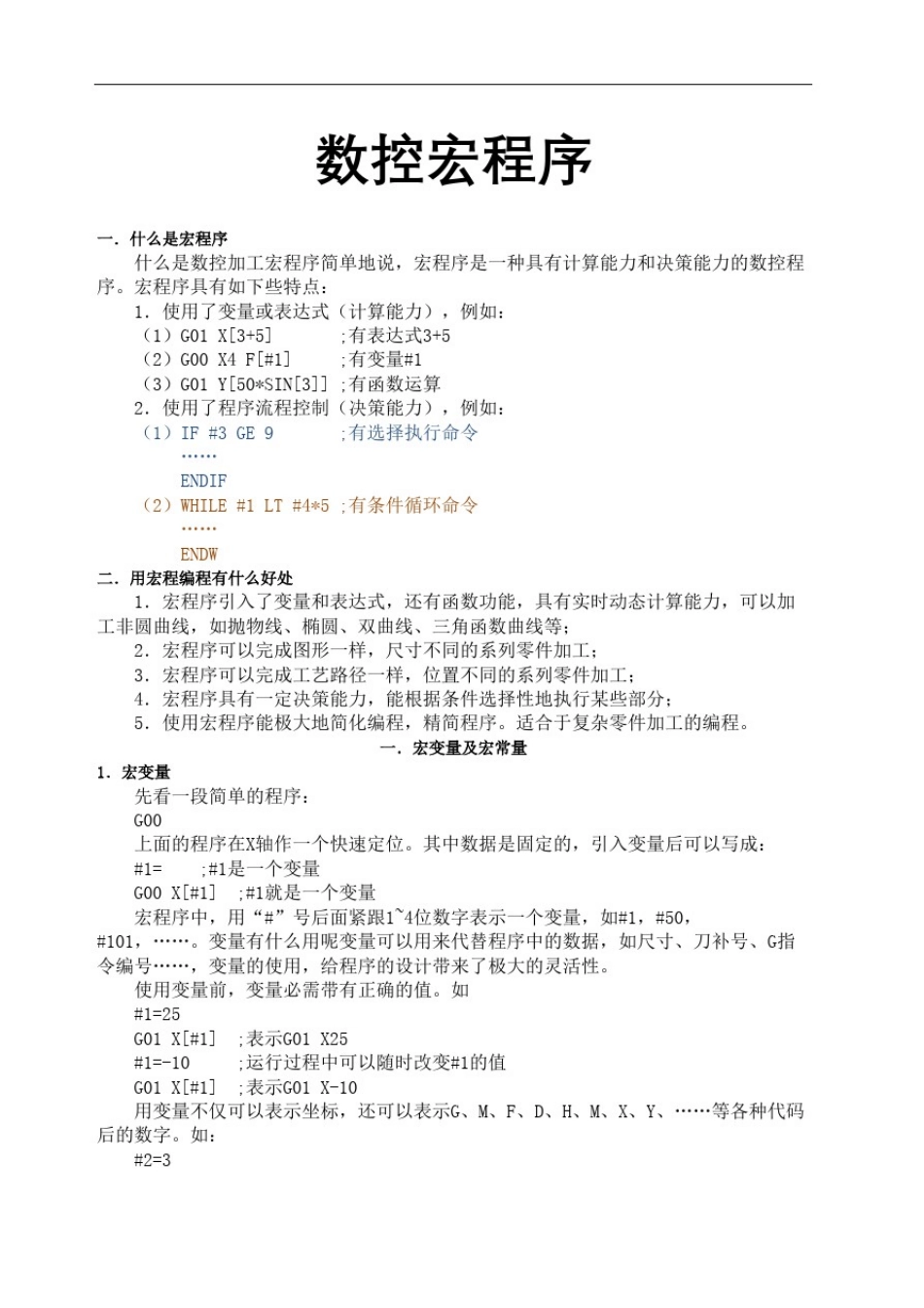 数控车床宏程序编程精选版_第2页