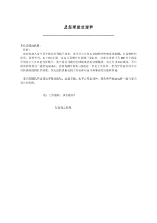 麦当劳的员工手册