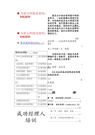 成功经理人培训教材