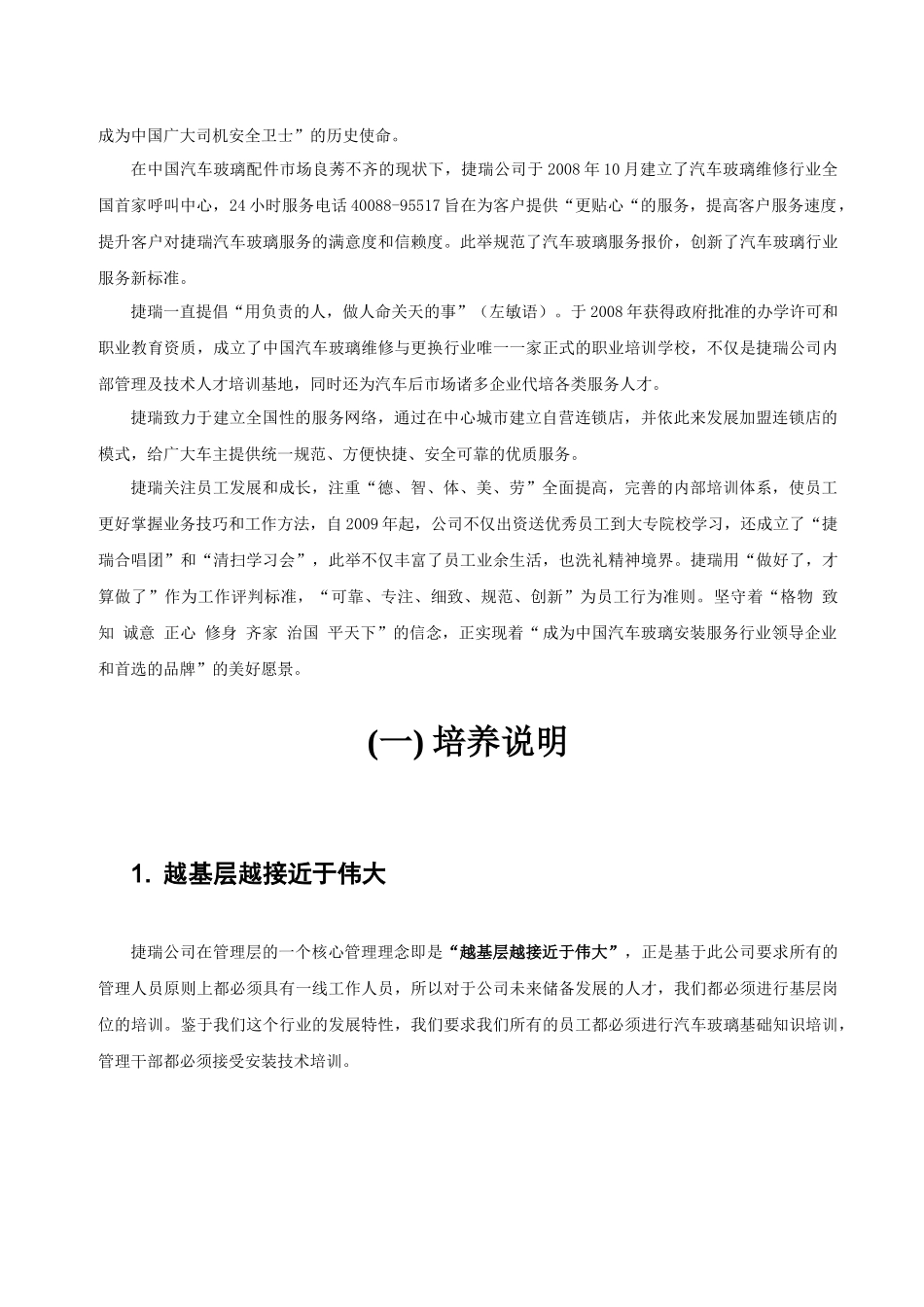 捷瑞汽车玻璃装配有限公司内部选拔专职库管员启示_第2页