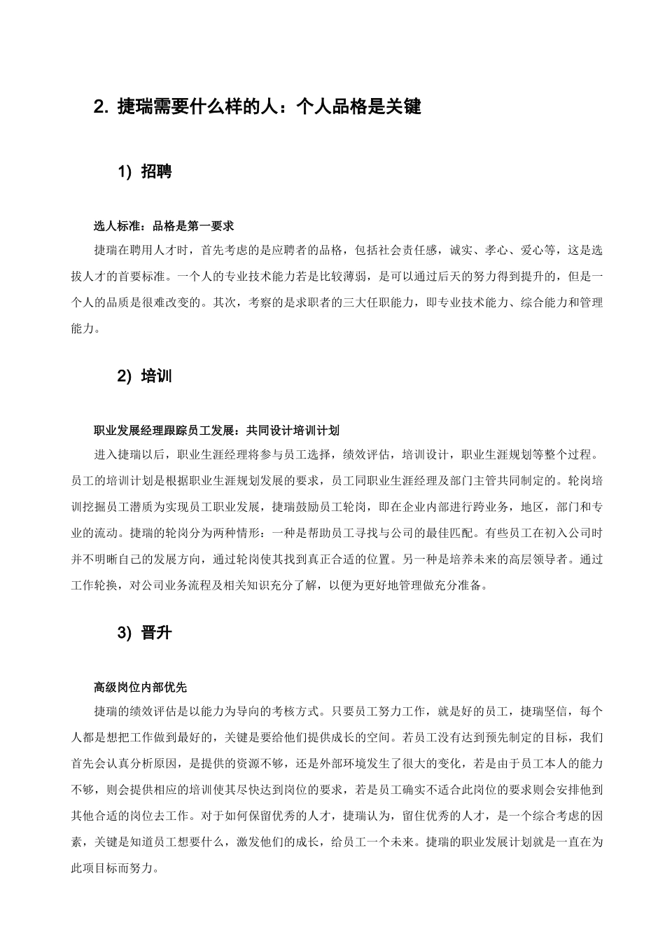 捷瑞汽车玻璃装配有限公司内部选拔专职库管员启示_第3页