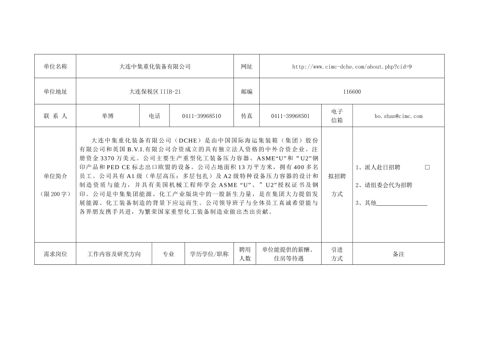 大连市海外高层次人才（东京）洽谈会_第3页