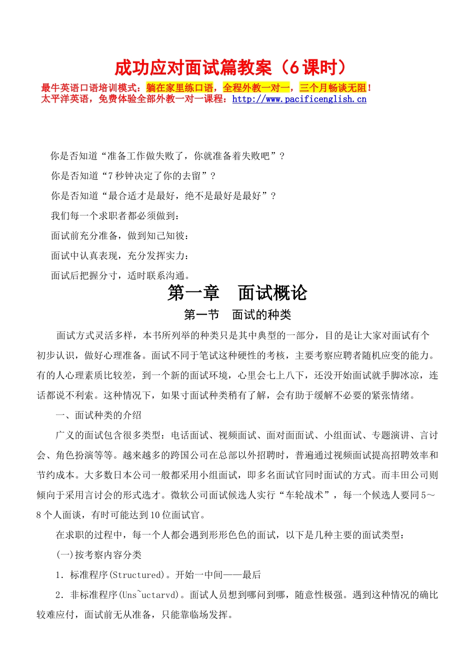 成功应对面试篇教案_第1页