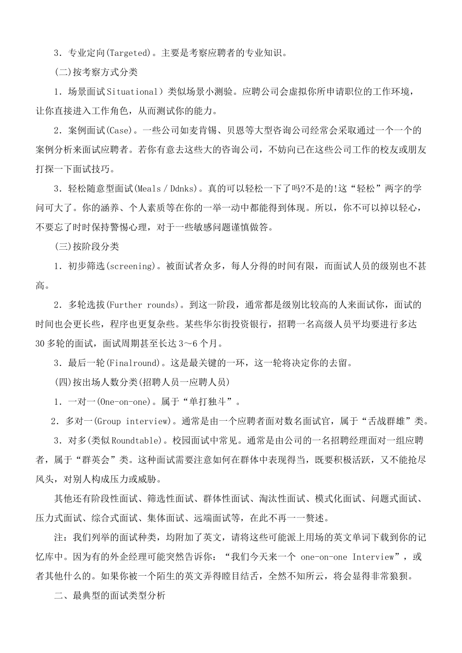 成功应对面试篇教案_第2页