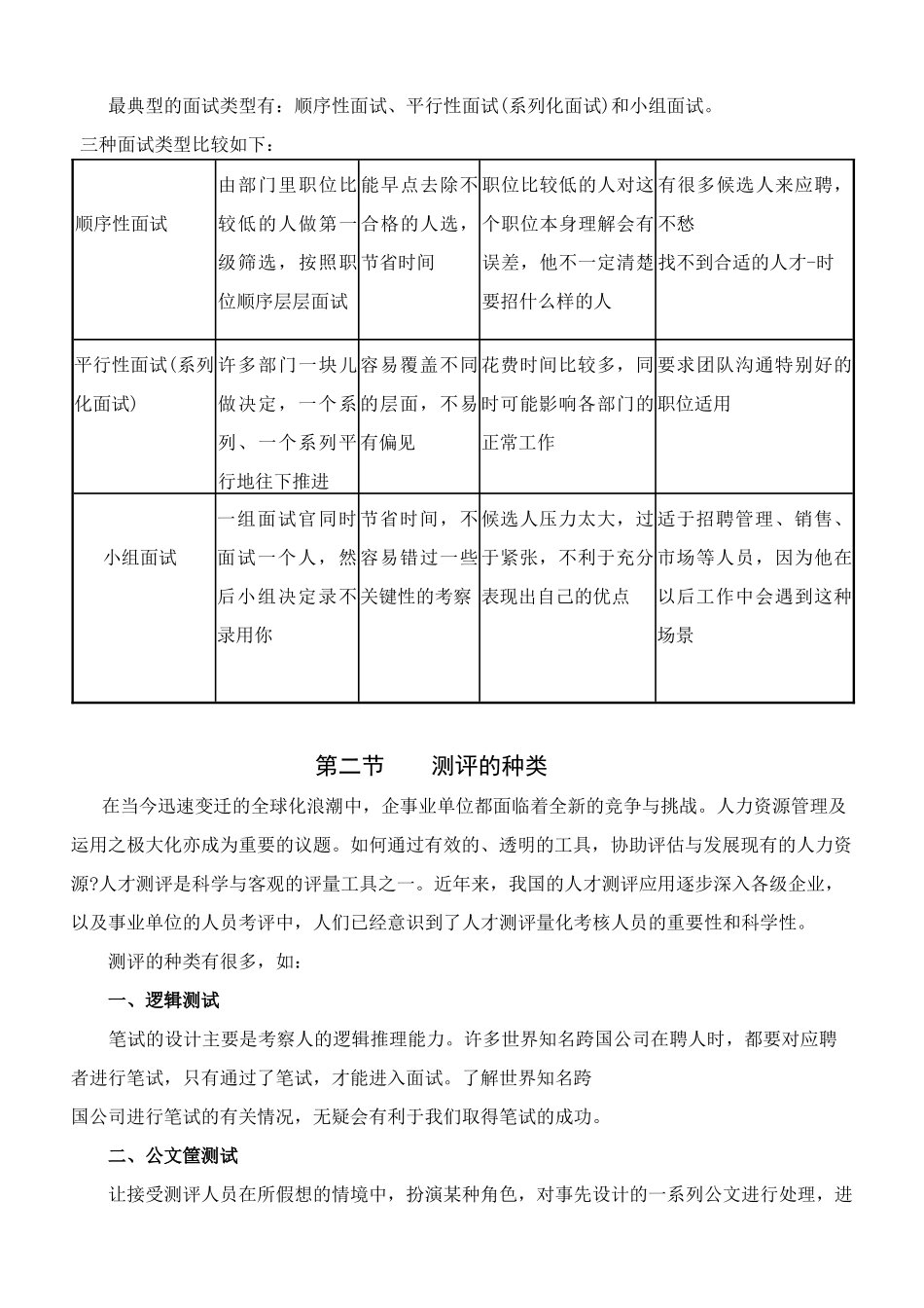 成功应对面试篇教案_第3页