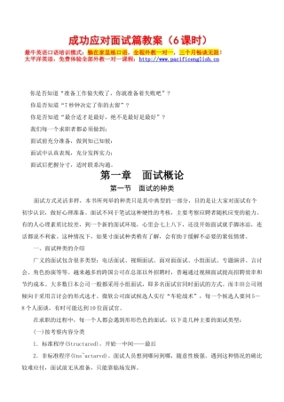 成功应对面试篇教案