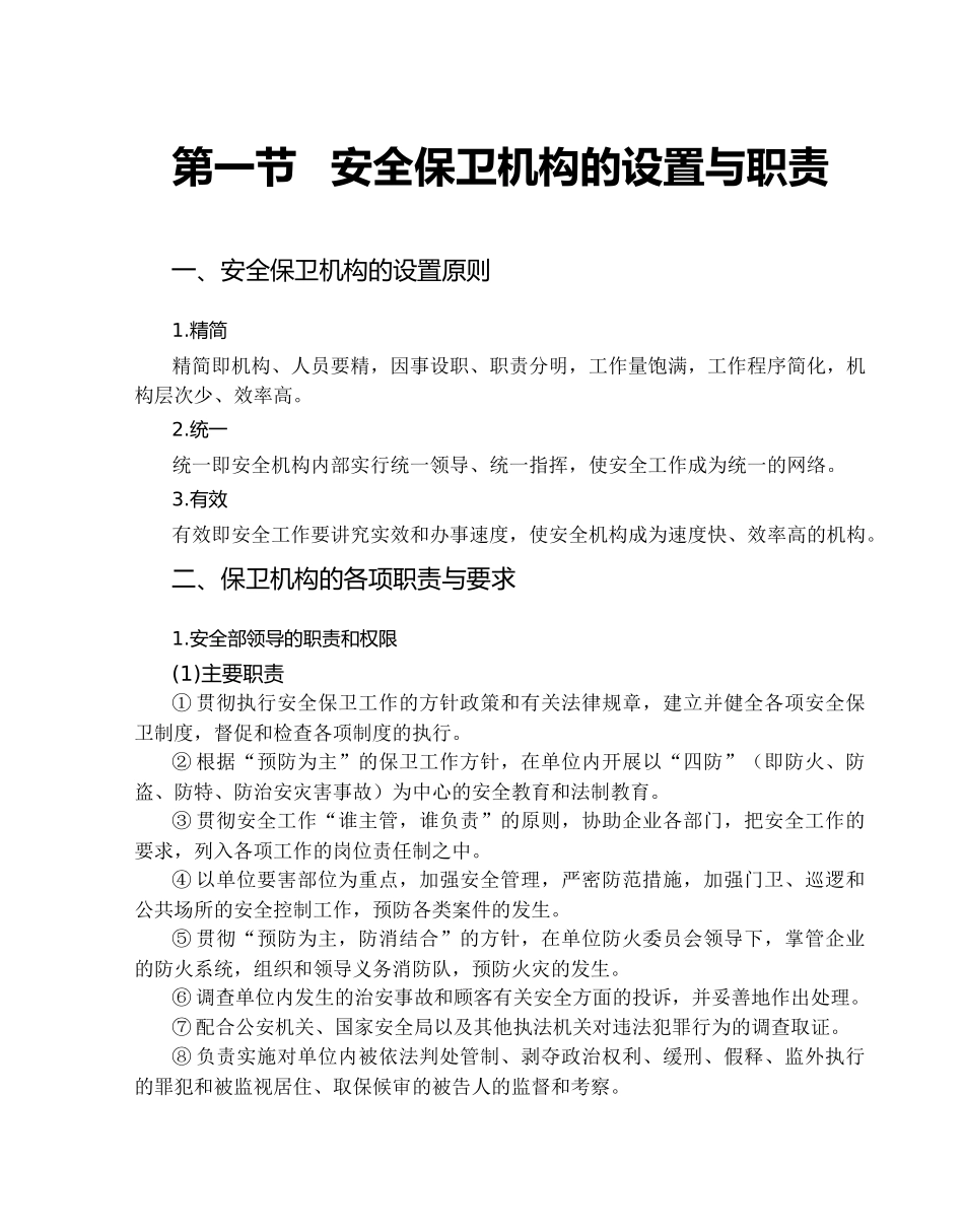 安全保卫管理标准_第2页