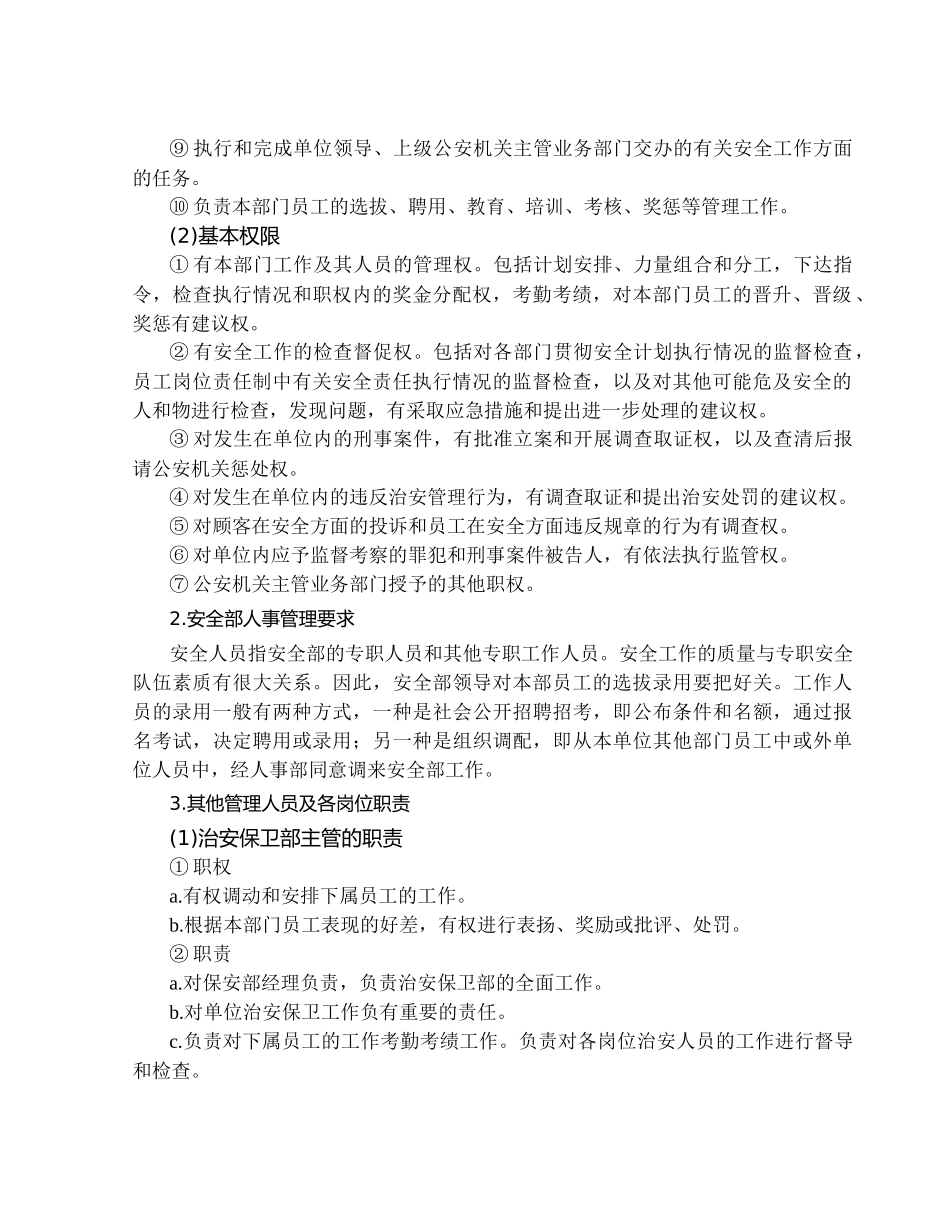 安全保卫管理标准_第3页