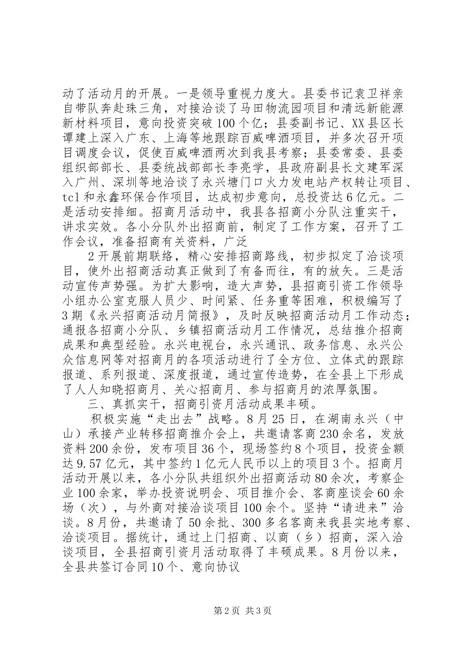 XX年“招商引资活动月”工作实施方案 _第2页
