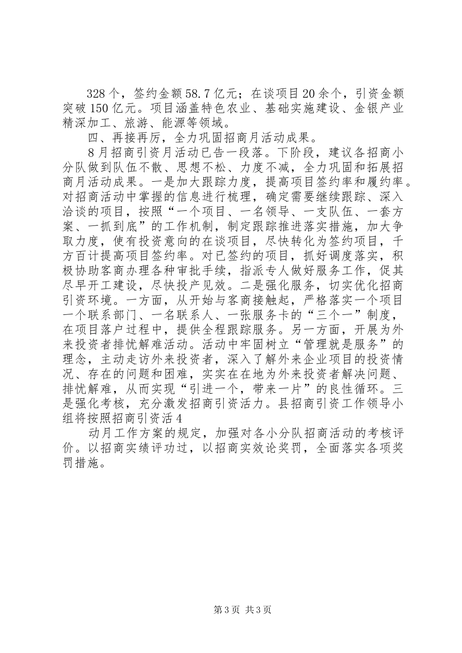 XX年“招商引资活动月”工作实施方案 _第3页