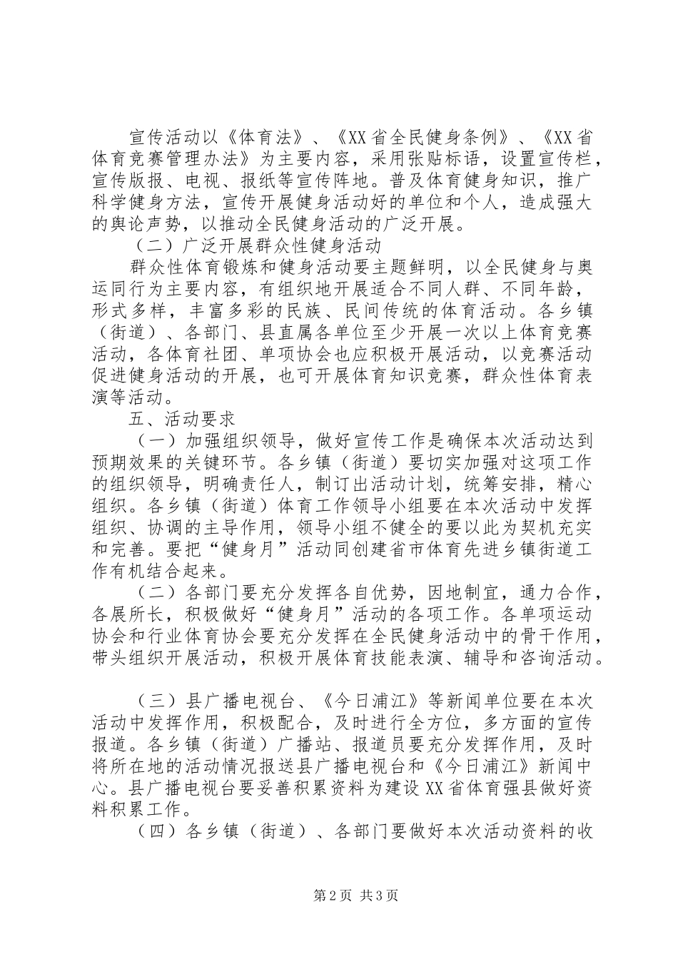 全民健身月实施方案 _第2页