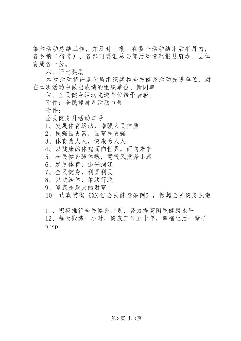 全民健身月实施方案 _第3页