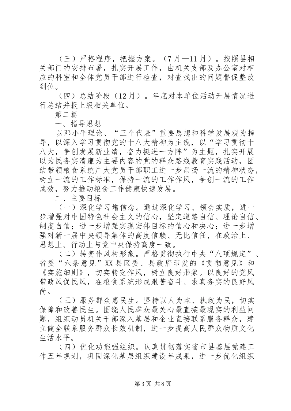 争创五型机关活动实施方案3篇_第3页