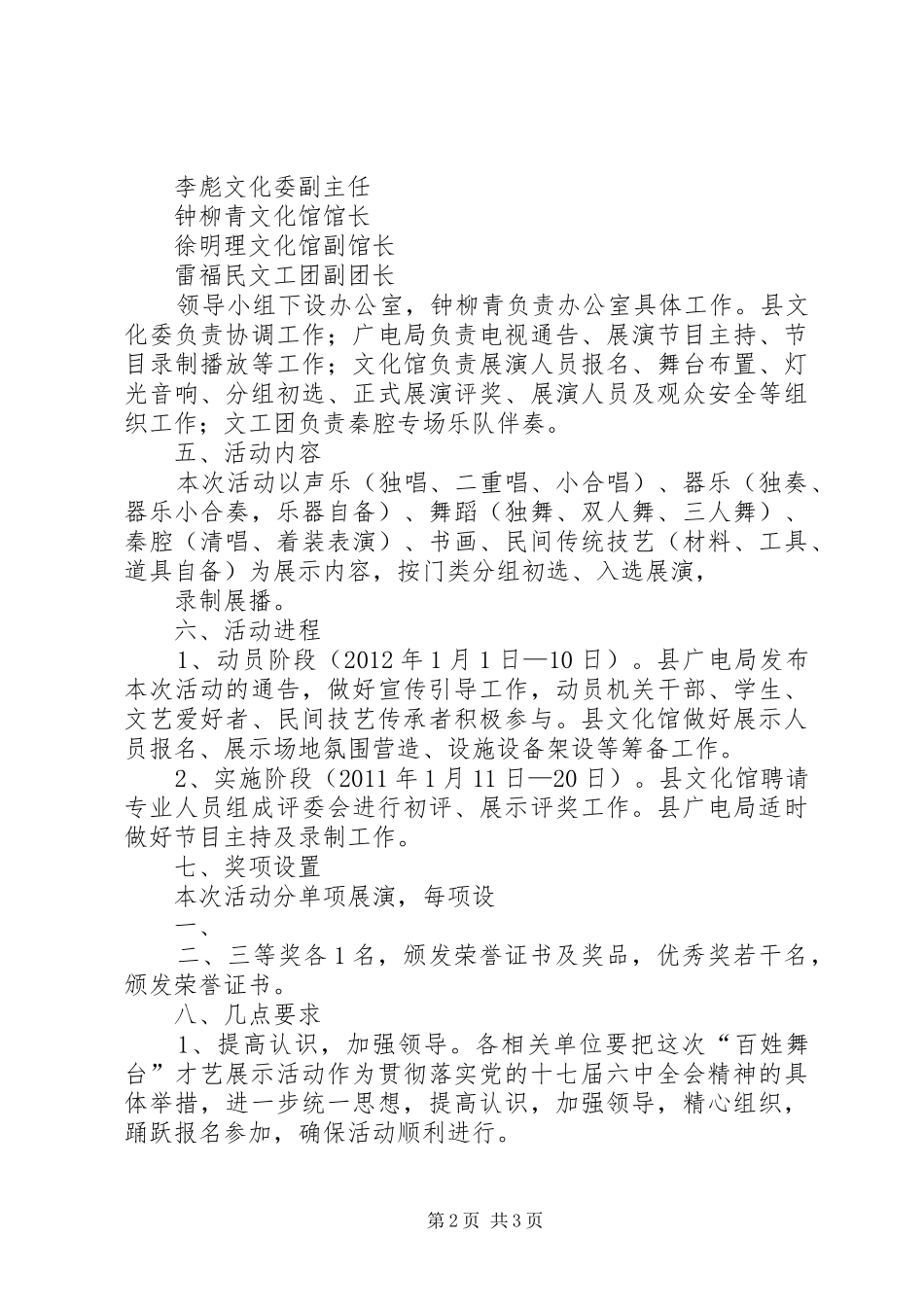 XX年XX县区首届“百姓大舞台”活动实施方案_ _第2页