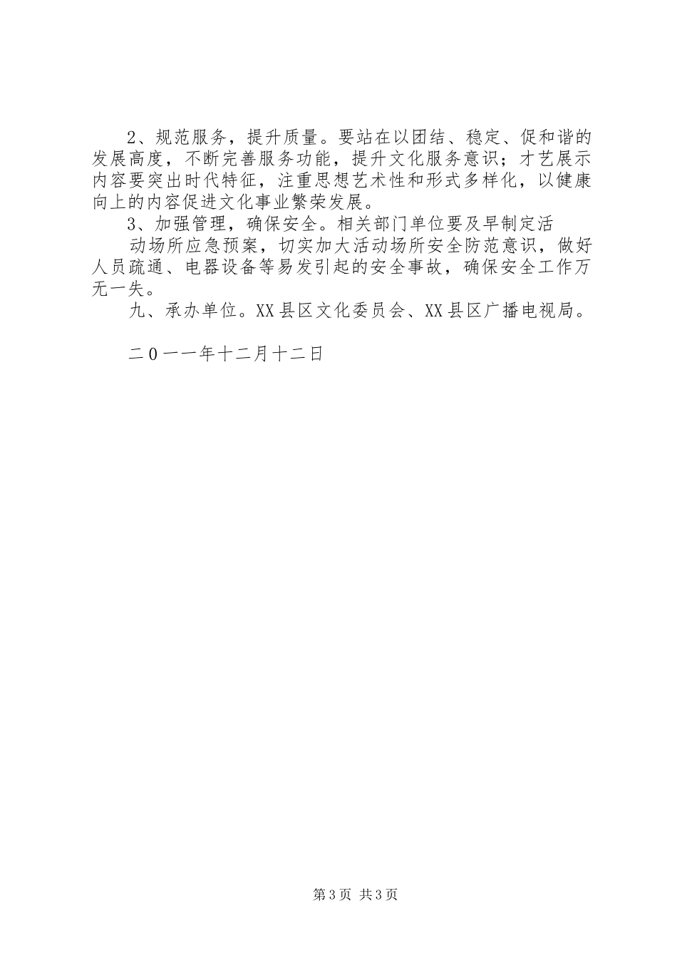 XX年XX县区首届“百姓大舞台”活动实施方案_ _第3页