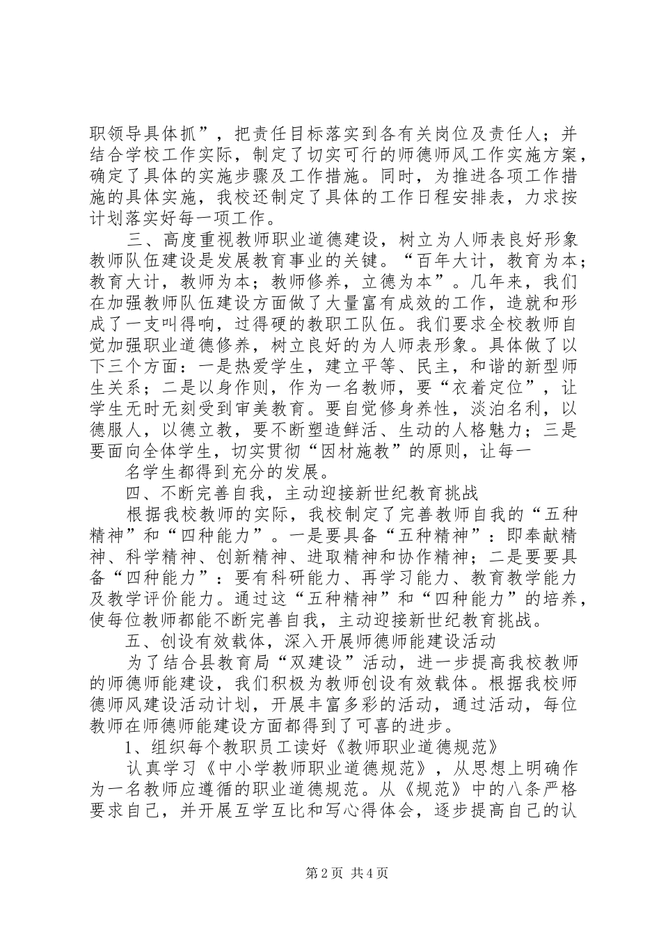 XX县区大河镇挑担小学“敬老月”活动实施方案 _第2页