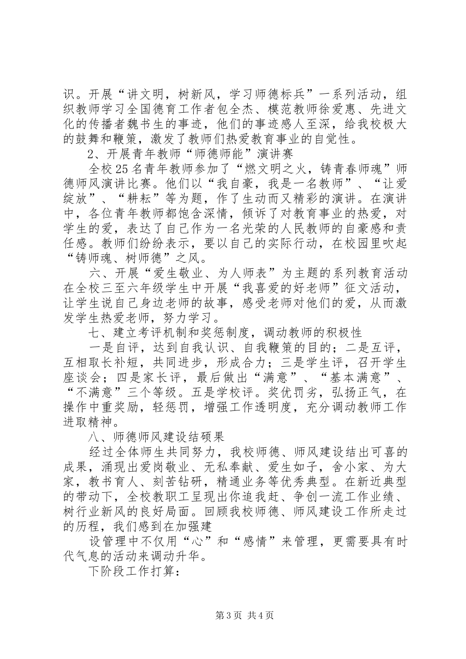 XX县区大河镇挑担小学“敬老月”活动实施方案 _第3页