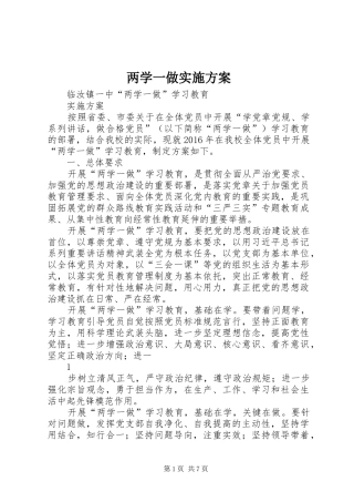 两学一做方案 