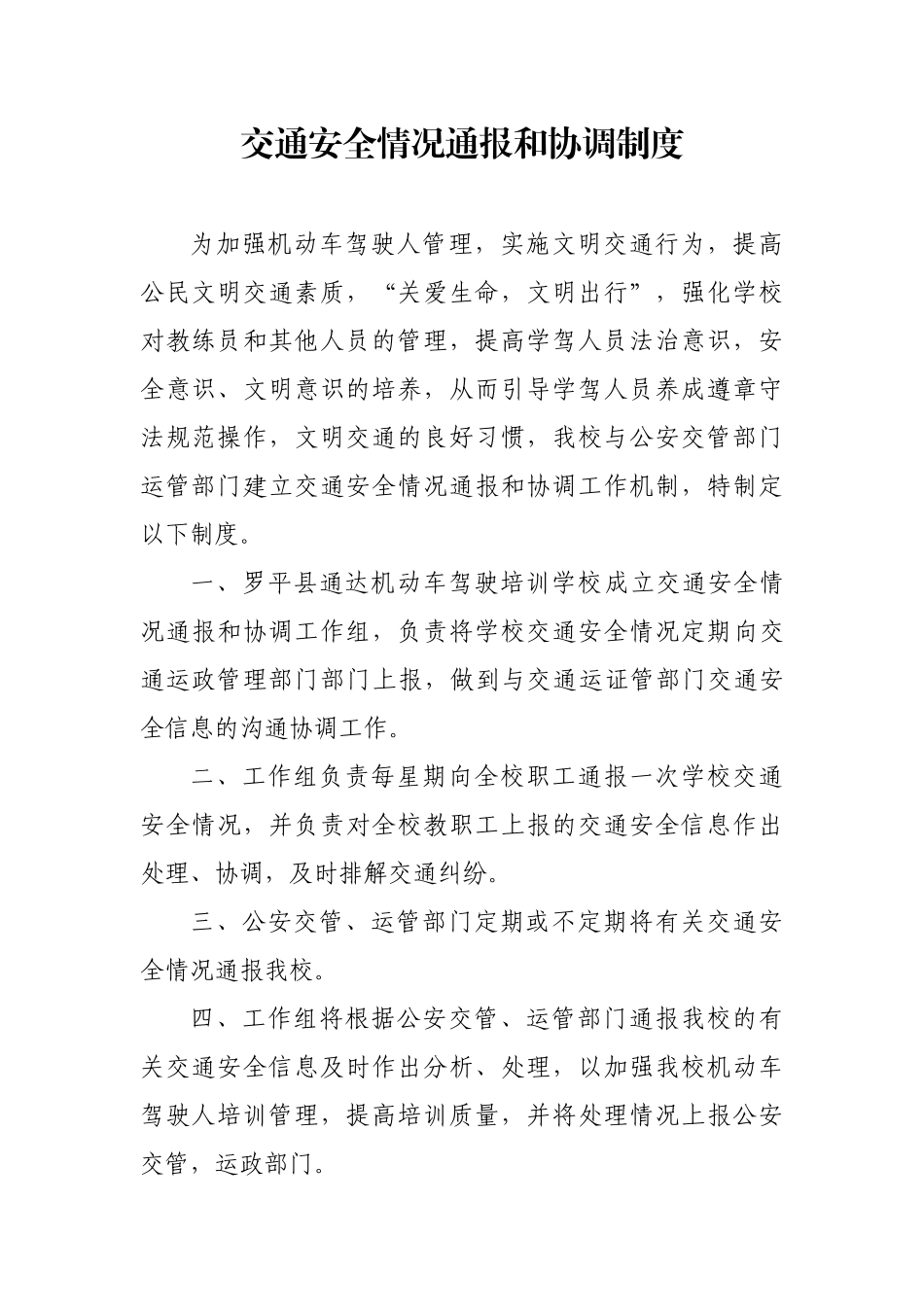 安全员岗位职责_第2页