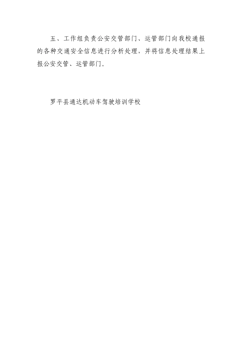 安全员岗位职责_第3页