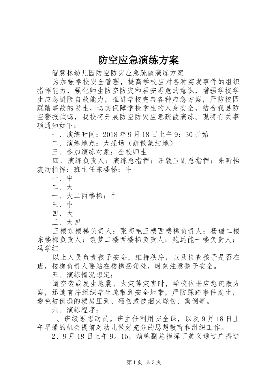 防空应急演练实施方案 _第1页