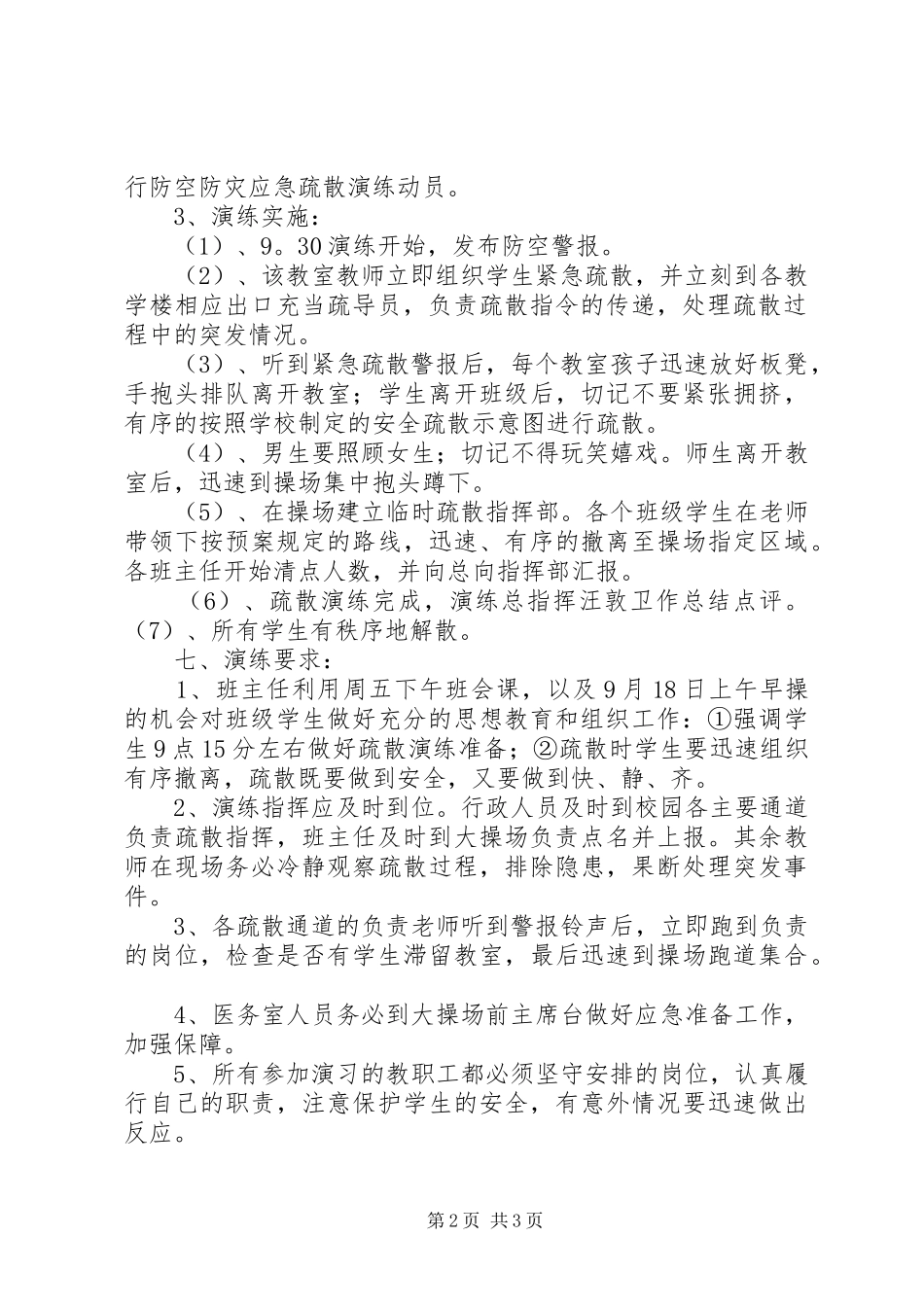 防空应急演练实施方案 _第2页