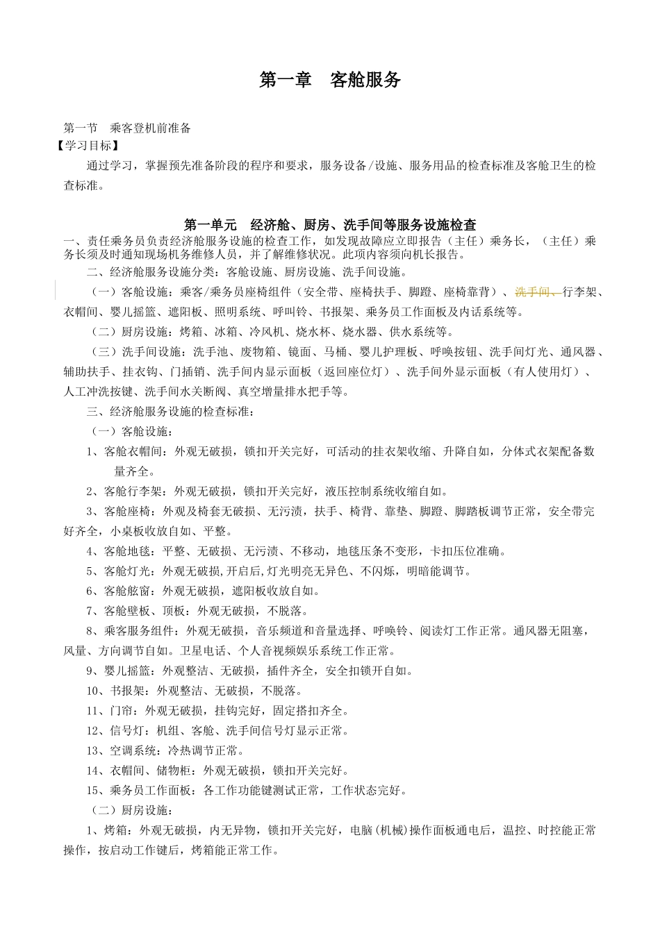 初级民航乘务员工作要求_第2页