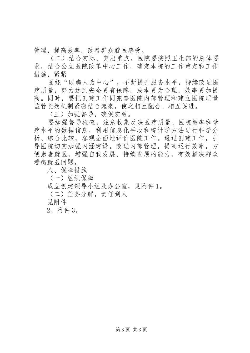 《XX省优质医院创建工作方案》 _第3页