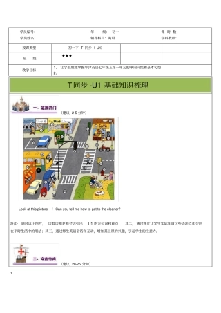 上海牛津版英语七年级下册7BUnit1U1总结复习