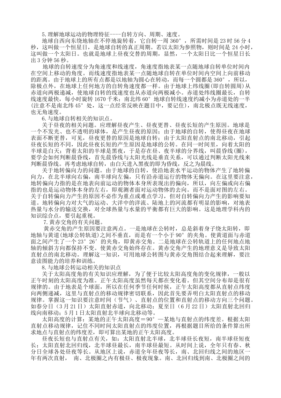 地理教案教学设计地球的宇宙环境_第2页