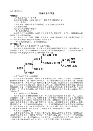 地理教案教学设计地球的宇宙环境