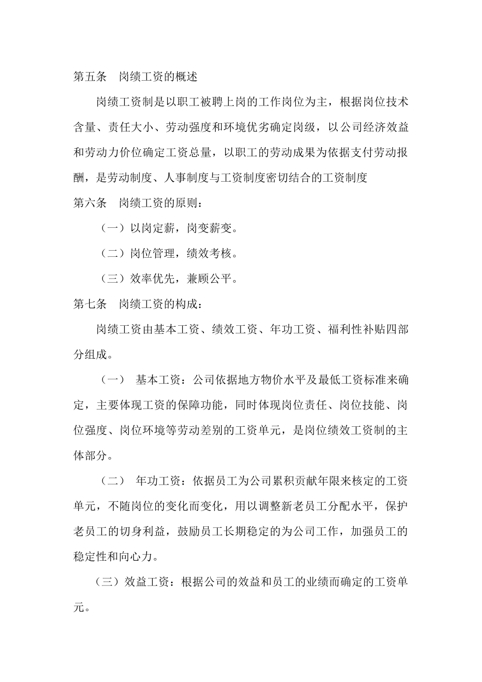 材料之六薪酬制度改革方案1_第2页