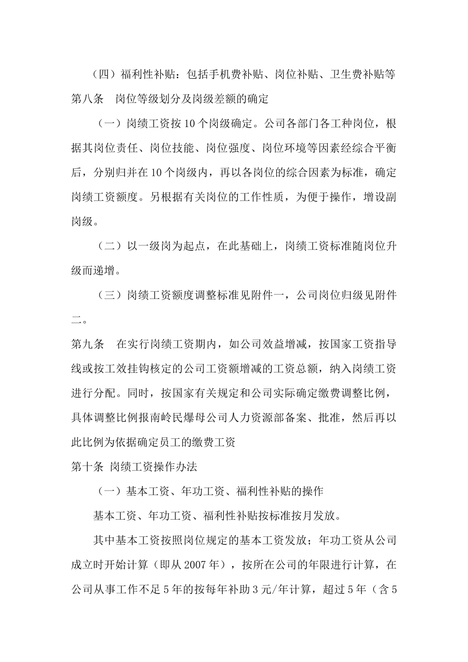 材料之六薪酬制度改革方案1_第3页