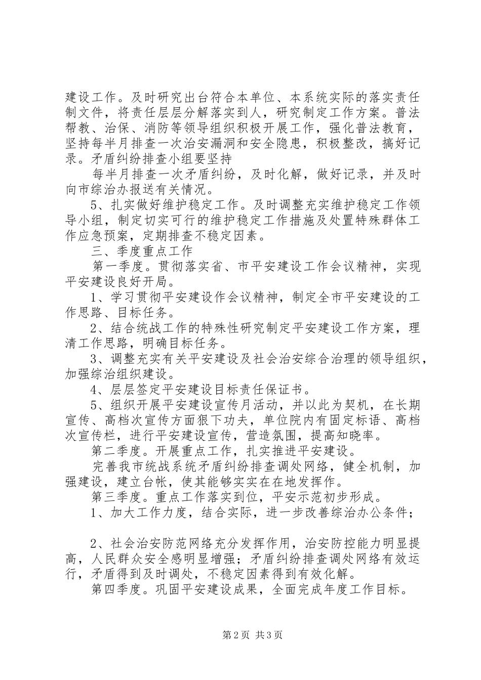 区委统战部软环境建设方案 _第2页