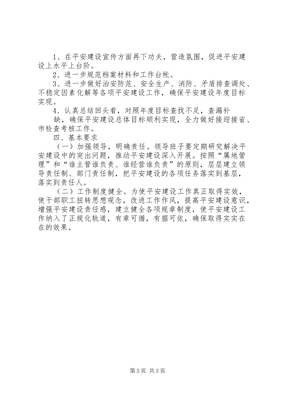 区委统战部软环境建设方案 _第3页