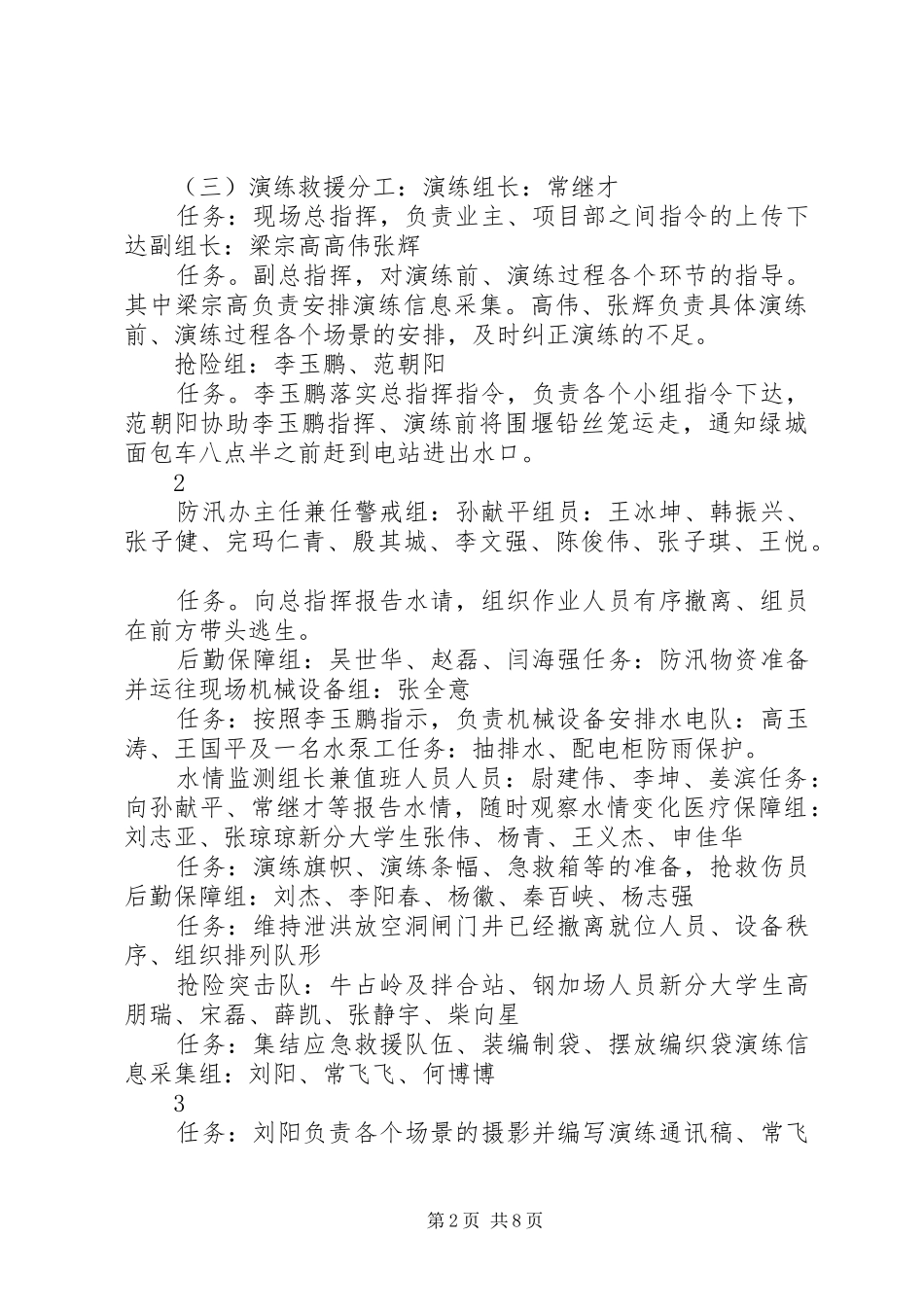 防洪防汛应急处理预案演练方案 _第2页