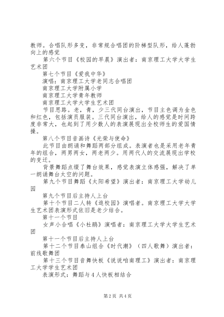 北京理工大学70周年校庆实施方案 _第2页
