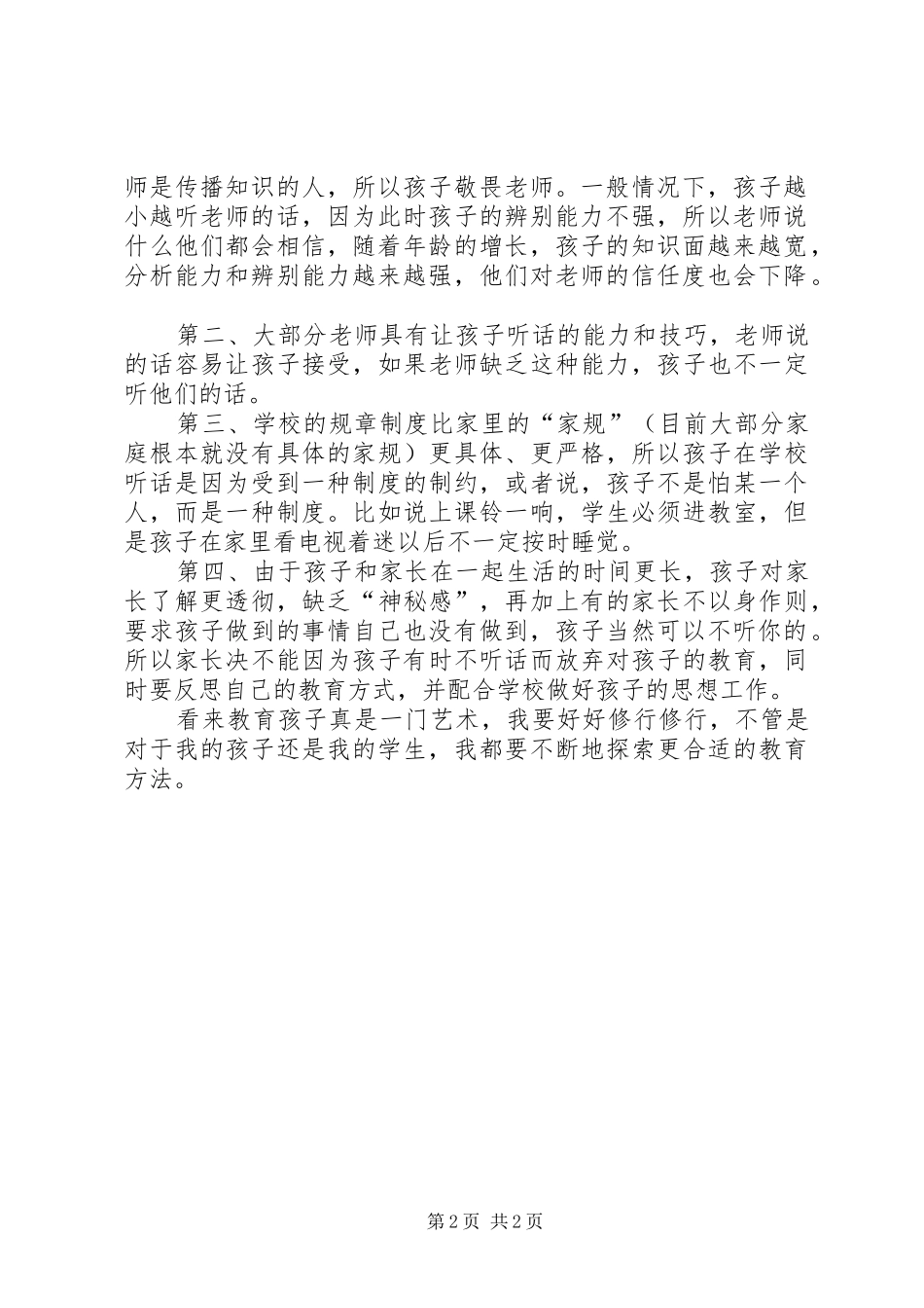 《家有女儿》招商实施方案 _第2页